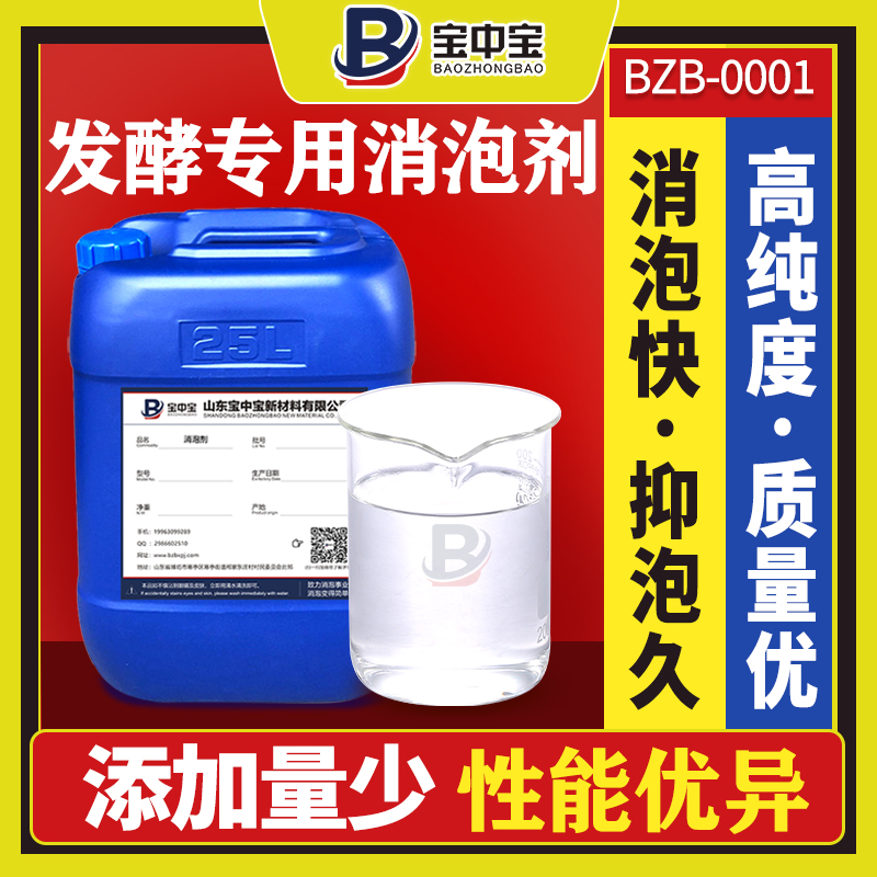 發酵專用消泡劑
